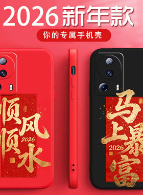 适用于小米civi2手机壳2209129sc马年暴富硅胶软壳2209129SC时尚红色全包防摔新年顺风顺水文字男女款保护套