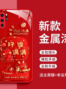 适用华为p30pro手机壳华为p30平安喜乐玻璃壳ELE-AL00好运满满全包防摔huaweip30红色时尚VOG-AL00新款女款