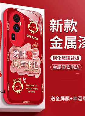 opporeno10pro+手机壳oppoReon10pro+爱财爱己全包边潮龙年金属漆玻璃壳时尚防摔高档新款保护套