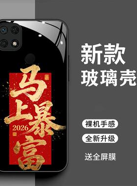 适用于红米10c手机壳redmi时尚2026马上暴富M2004J7AC简约创意文字红迷十c新年男女全包财源广进red新款潮女