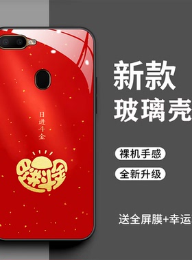 OPPOA7x手机壳OPPOA7年年有余PBFM00全包时尚日进斗金PBBM00国风福潮玻璃壳0PP0a新款oppora7x全包防摔潮