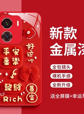 vivoiqooz7手机壳V2272A好运满满玻璃壳iQOOZ7发财暴富全包防摔vivoiqooz7x红色时尚V2270A新款潮女款保护套
