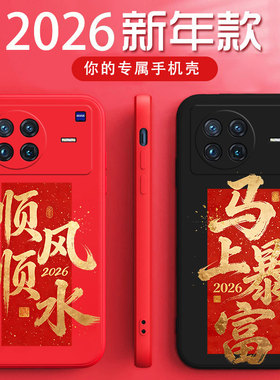 vivoXnote手机壳V2170A马年暴富硅胶软壳xnteo时尚红色全包防摔v2170a新年顺风顺水文字男女款viv0新款保护套