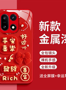 一加15手机壳1加15平安喜乐玻璃壳壹加15好运满满全包防摔1+l5红色时尚onePlus15新款女潮全包保护套