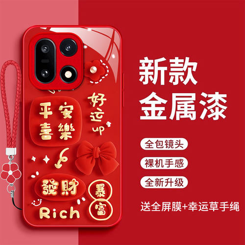 一加15手机壳1加15平安喜乐玻璃壳壹加15好运满满全包防摔1+l5红色时尚onePlus15新款女潮全包保护套
