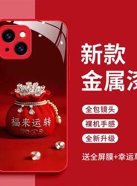 适用于苹果13promax手机壳苹果13福来运转玻璃壳苹果13pro时尚简约苹果13mini高级感女款超火A2644新款A2639