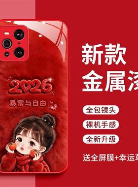 oppofindX3Pro手机壳findx3暴富与自由oppofindX3时尚简约2026玻璃壳PEDM00红色女款可爱FindX3Pro新款PEEM00