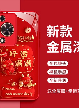 适用华为畅享70pro手机壳CTR-AL20平安喜乐玻璃壳FGD-AL00好运满满全包防摔华为畅享70红色时尚新款女款