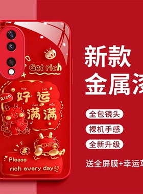 适用华为荣耀80手机壳荣耀80Pro平安喜乐玻璃壳ANN-AN00好运满满全包防摔honor80红色时尚ANP-AN00新款潮女