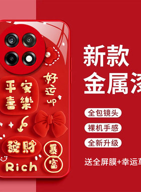 一加ace5手机壳1加Ace5平安喜乐玻璃壳1+Αce5pro好运满满全包防摔onePlusAce5红色时尚一加ace5pro新款防摔