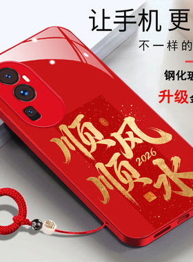 opporeno10pro+手机壳PHU110顺风顺水2026文字Rone L0pro+简约时尚新年男女款全包防摔创意财源广进保护套