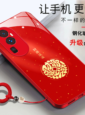 opporeno10pro+手机壳马年2026财源滚滚PHUl10简约时尚新年红色年年有余女款玻璃壳PHU110新款全包防摔保护套