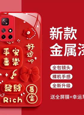 适用红米Note11 5G手机壳红米note11pro好运满满玻璃壳redmiNote1l发财暴富全包防摔21091116AC红色时尚新款