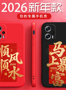 适用于红米Note11tPro手机壳22041216c马年暴富硅胶软壳22041216C时尚红色全包防摔新款保护套全包时尚保护套