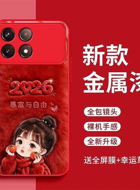 适用于红米k70手机壳23113RKC6C暴富与自由2311DRK48C时尚简约2026玻璃壳红米k70e红色女款可爱红米k70pro女