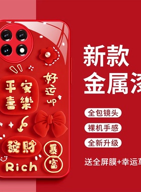 一加11手机壳PHB11o好运满满玻璃壳PHB110发财暴富全包防摔壹加11红色时尚onePlus11新款1+L1时尚1加1l全包