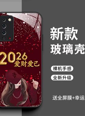 适用华为荣耀x30max手机壳rongyaox30max爱财爱己玻璃壳容易x30max全包时尚防摔KKG-AN70高档2025潮网红新款