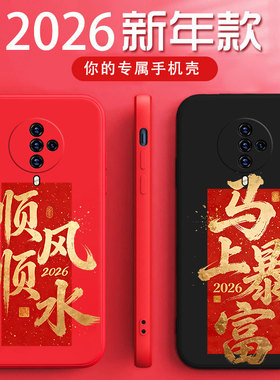 vivoS6手机壳v1962a马年暴富硅胶软壳vlvos6时尚红色全包防摔V1962A新年顺风顺水文字男女款新款时尚潮保护套