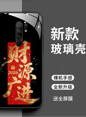 适用于红米9手机壳M2004J19C时尚2026马上暴富红咪9简约创意文字radmi新年男女全包财源广进red mi9新款防摔