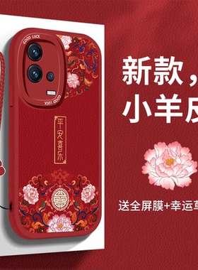 vivoiQOO8pro手机壳V2136A平安喜乐5g小羊皮全包防摔vivoiQOO8女款时尚中国风爱酷8pro新款V2141A超薄vivoi8