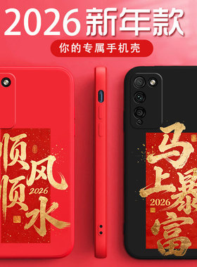 适用于华为荣耀30青春版手机壳mxw-an00马年暴富硅胶软壳MXW-AN00时尚红色全包防摔新款潮男时尚防摔女保护套