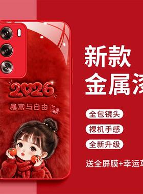 opporeno12手机壳PJV110暴富与自由opporeno12pro时尚简约2026玻璃壳opporeno12Pro+红色女款可爱PJW110新款