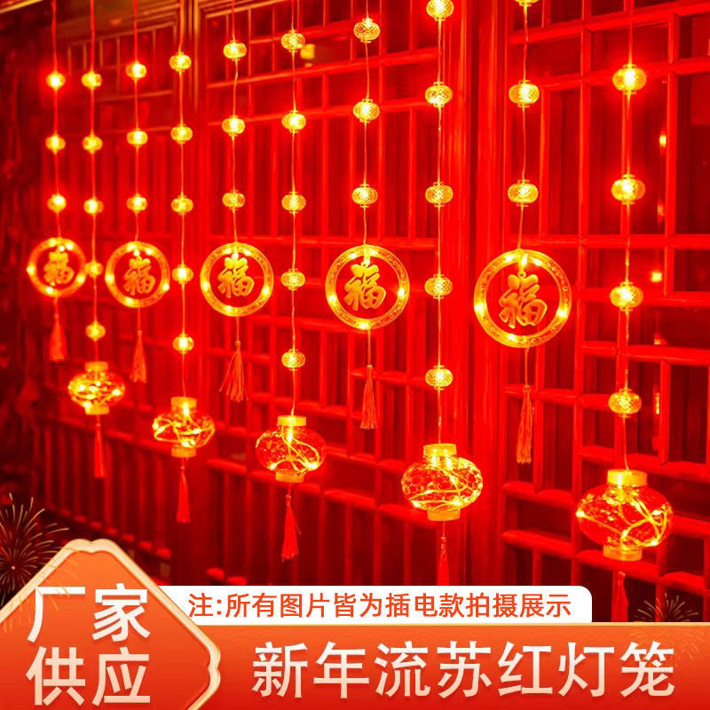 过年防水大红灯笼春节布置装饰彩灯2026阳台窗帘新年氛围灯家用灯