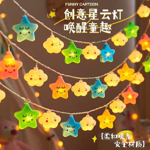 星星灯云朵灯儿童房间装饰灯彩灯