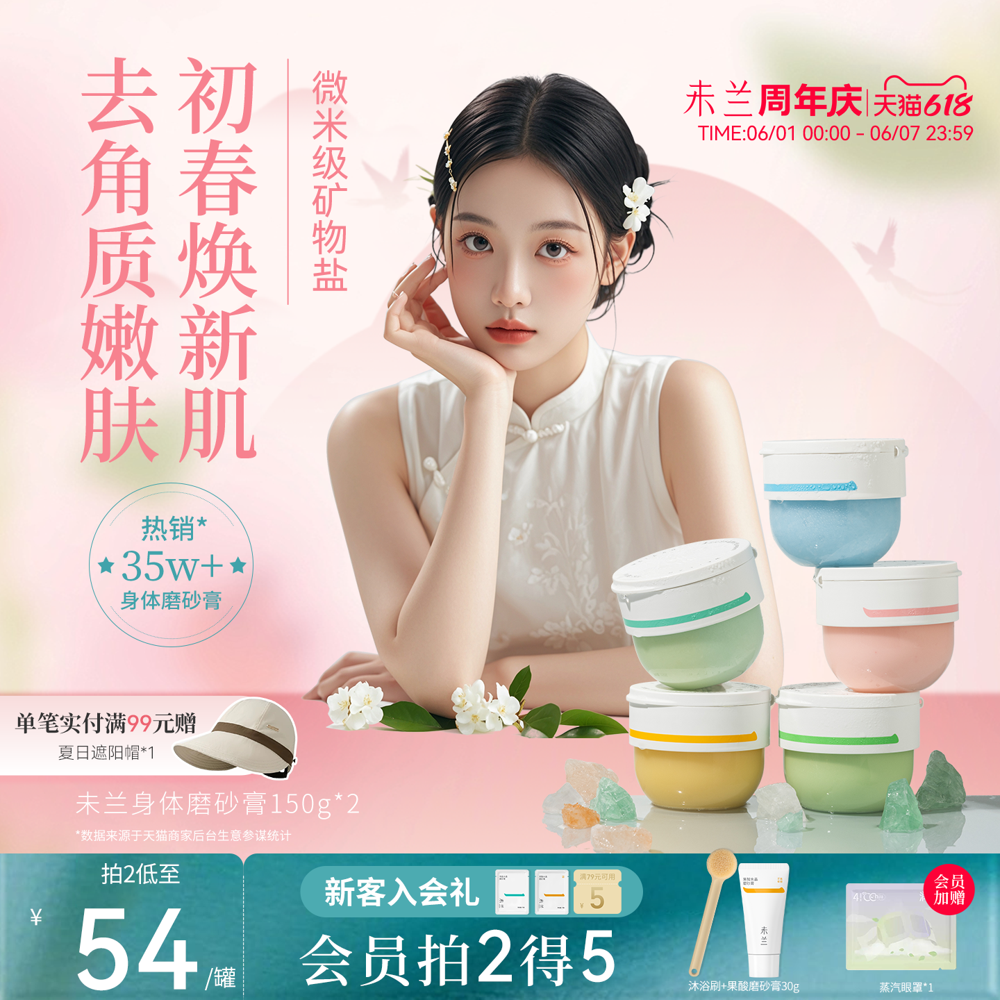未兰身体磨砂膏海盐去角质果酸祛痘浴盐清洁保湿嫩肤控油男女