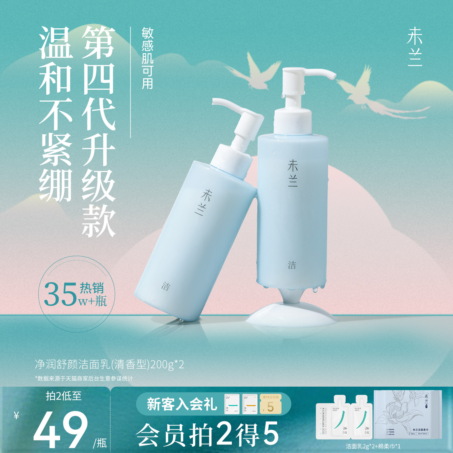 未兰洗面奶敏感肌泡沫洁面乳深层清洁温和控油保湿男女学生