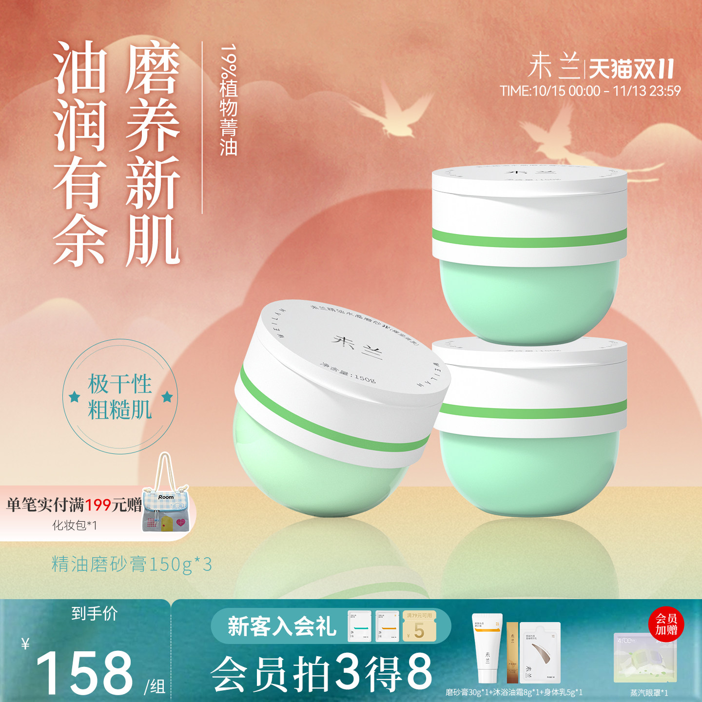 【囤货特惠】未兰精油身体磨砂膏深层清洁去角质干皮保湿嫩肤男女