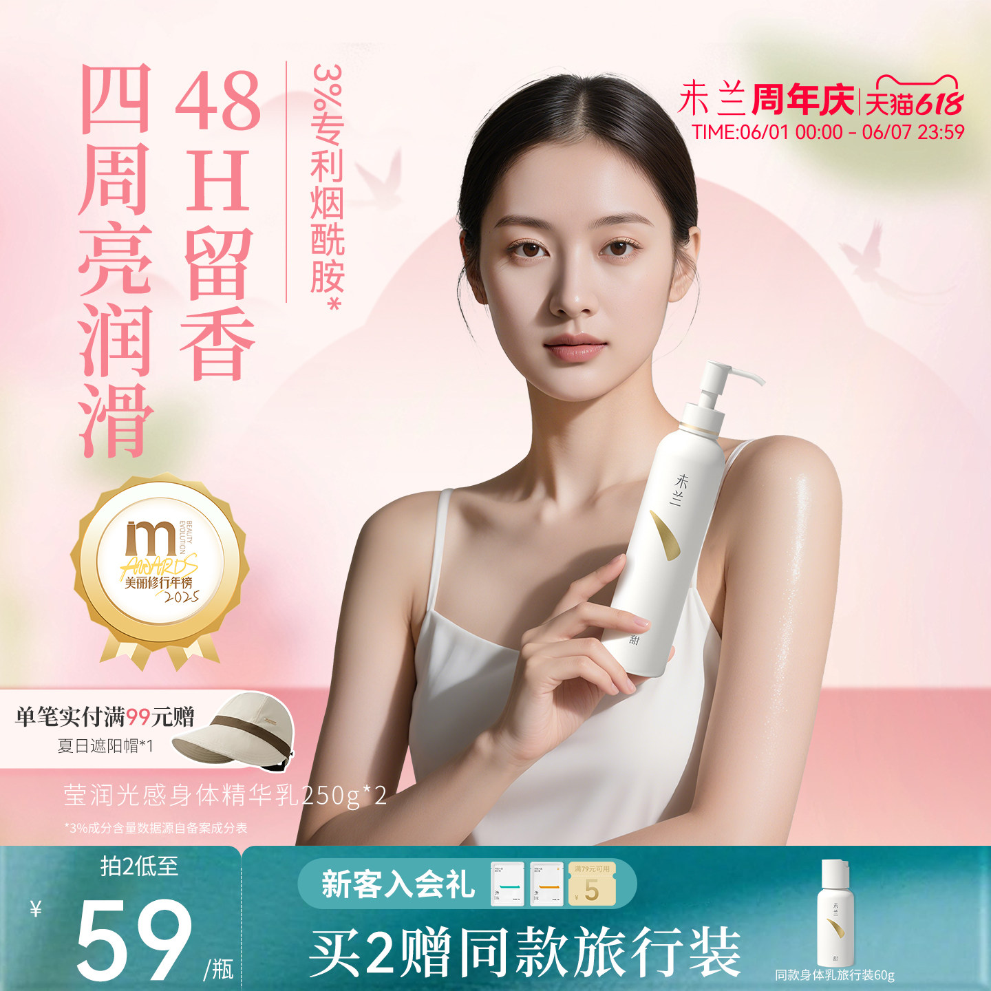 未兰莹润光感身体精华乳滋润保湿补水护肤香氛留香滑嫩秋冬男女