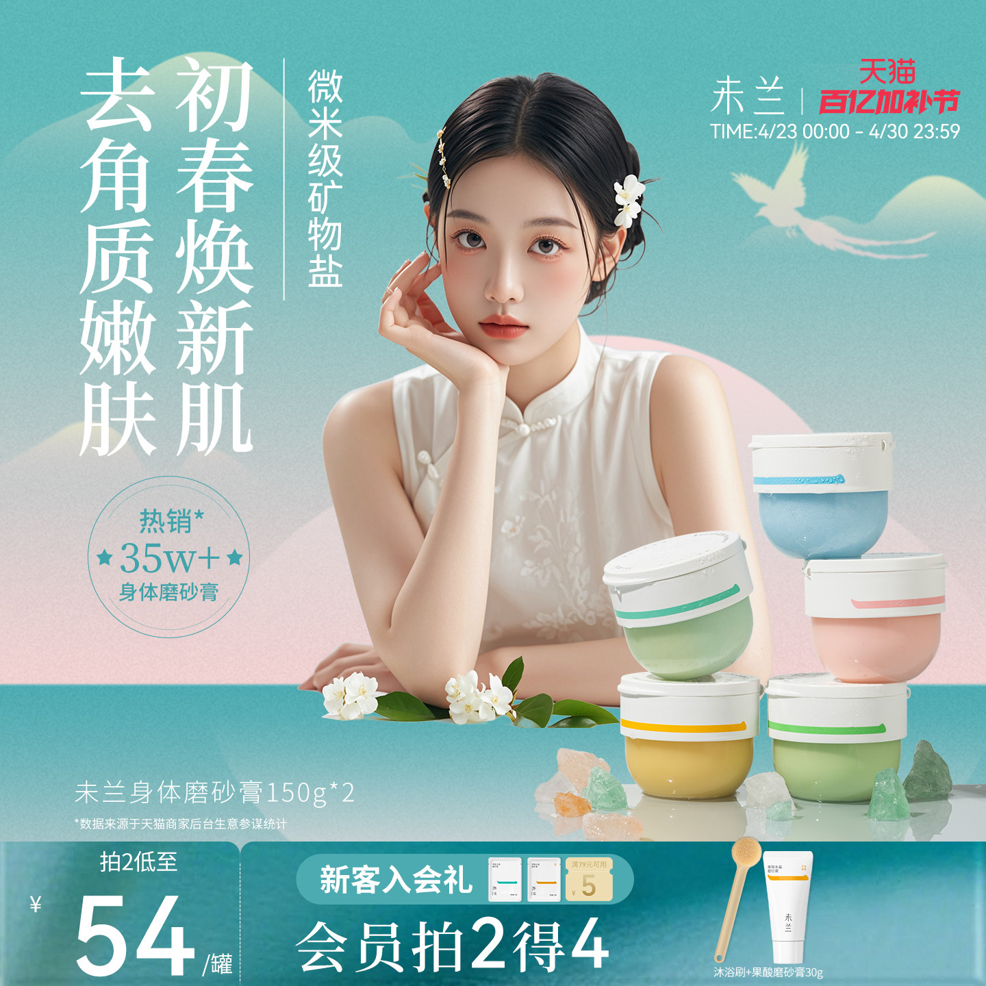 未兰身体磨砂膏海盐去角质果酸祛痘浴盐清洁保湿嫩肤控油紧致男女