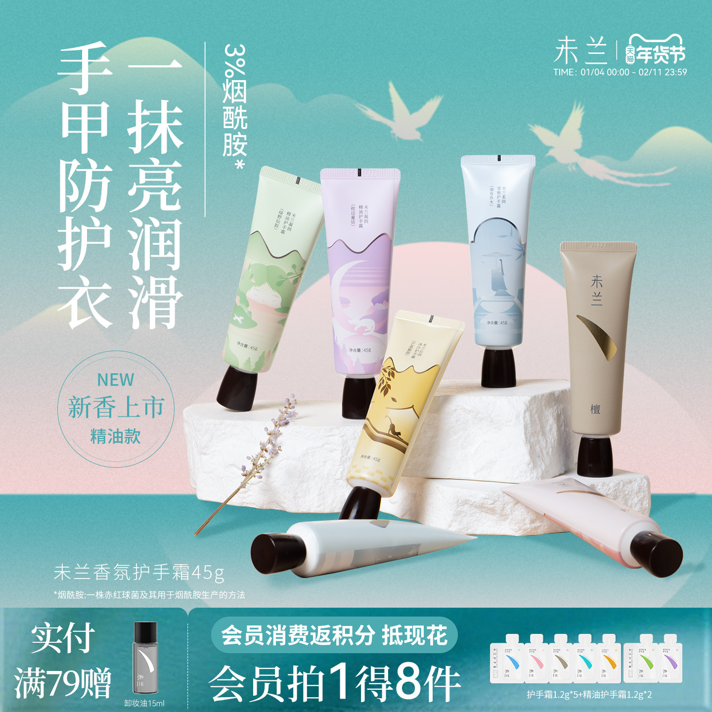 未兰香氛护手霜滋润保湿秋冬养护防干清爽不油腻男女