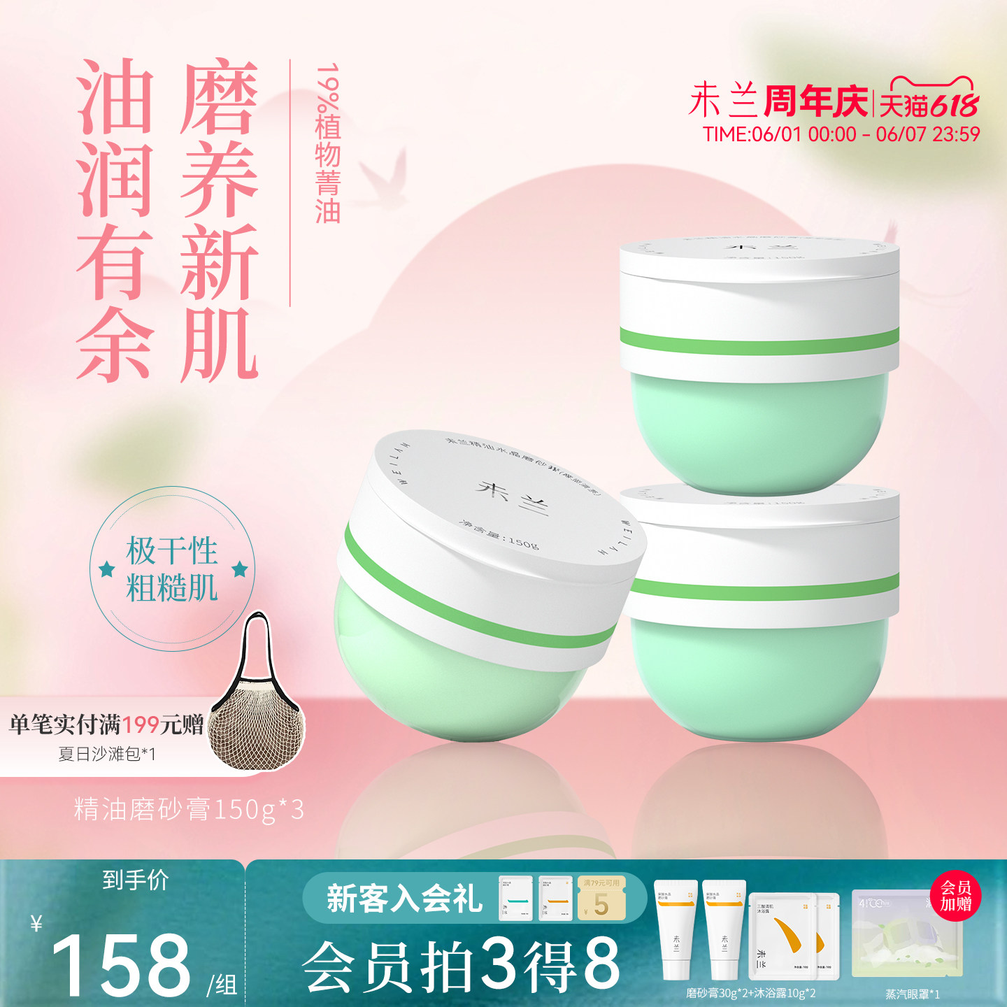 未兰精油身体磨砂膏深层清洁去角质干皮保湿嫩肤男女