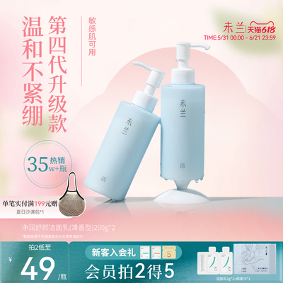 未兰洗面奶敏感肌泡沫洁面乳深层清洁温和控油保湿男女学生