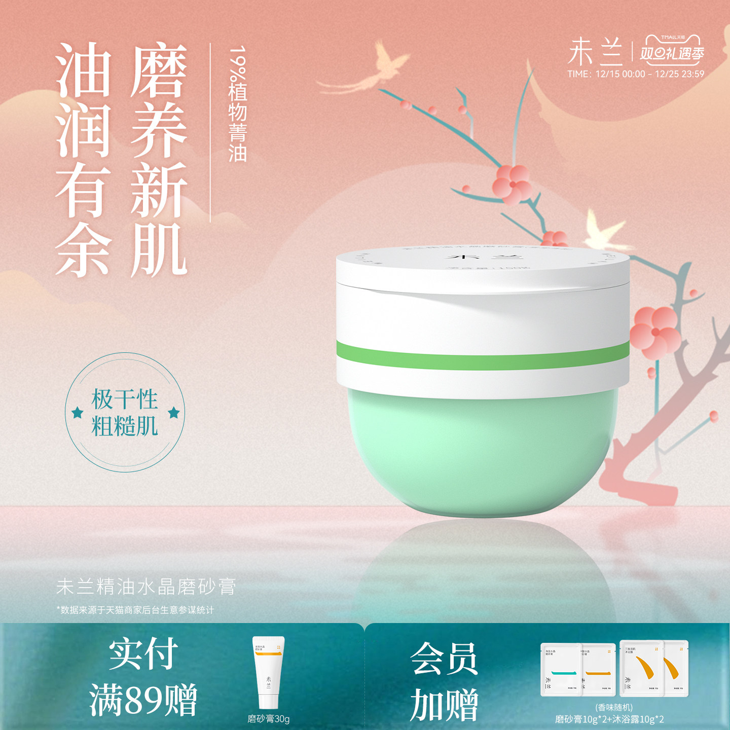 未兰精油水晶磨砂膏150g全身去角质干皮保湿嫩肤秋冬男女