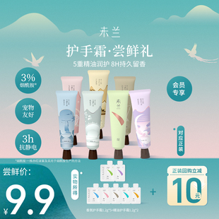 秋冬养护润滑不油腻 未兰香氛护手霜1.2g精油滋润保湿 U先试用