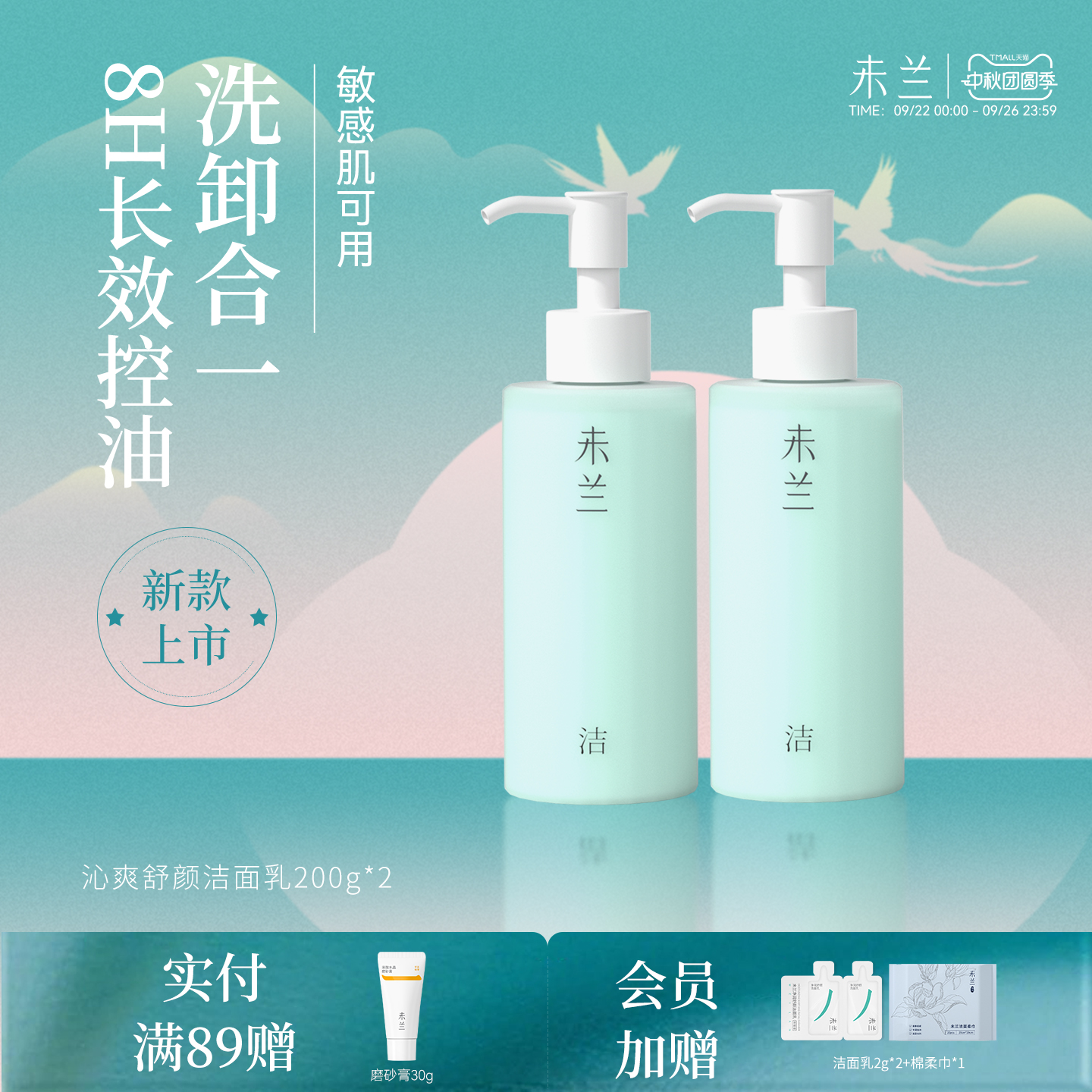 洗卸合一，8h控油，敏感肌可用