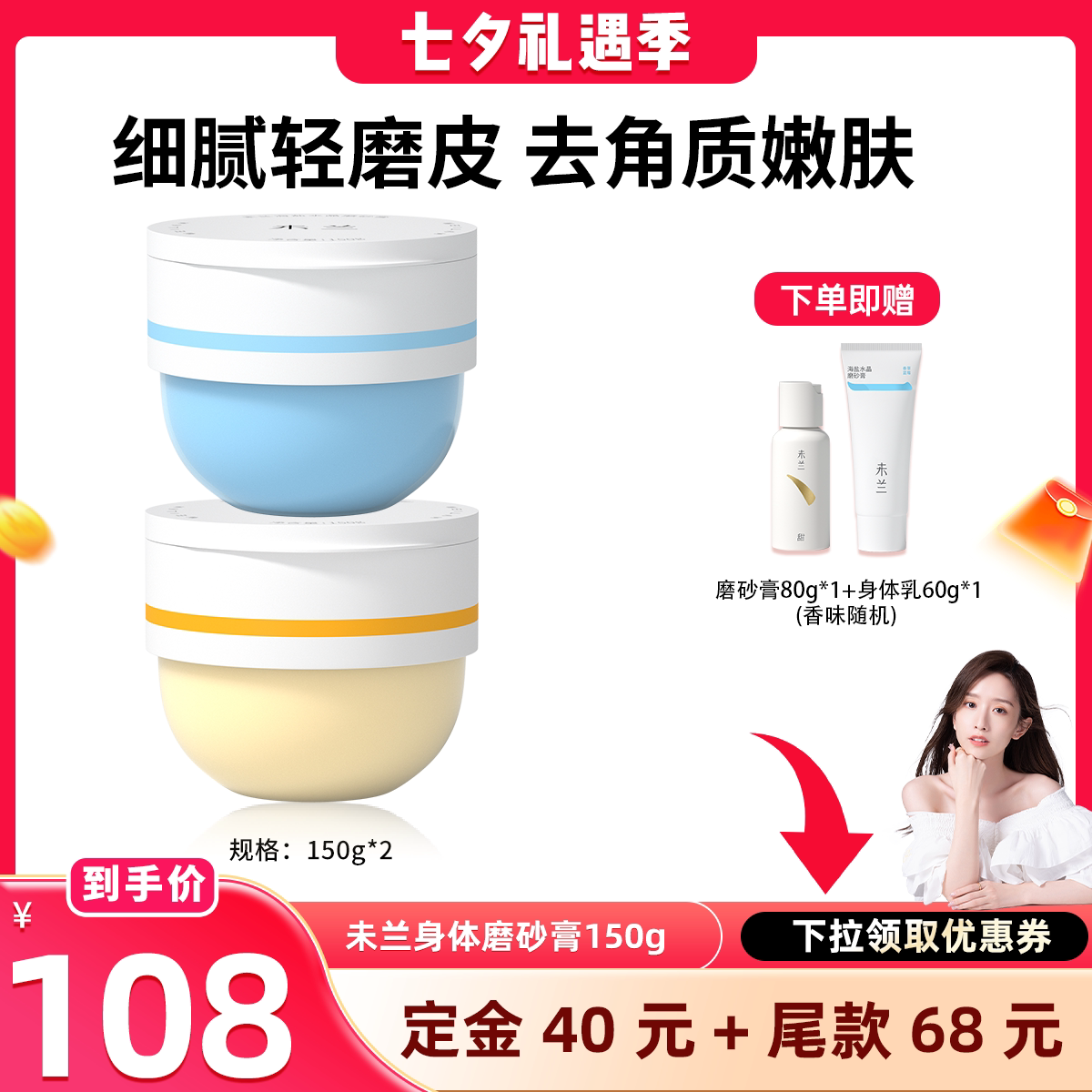 【晁然-七夕】未兰水晶磨砂膏身体沐浴去角质清洁嫩肤女