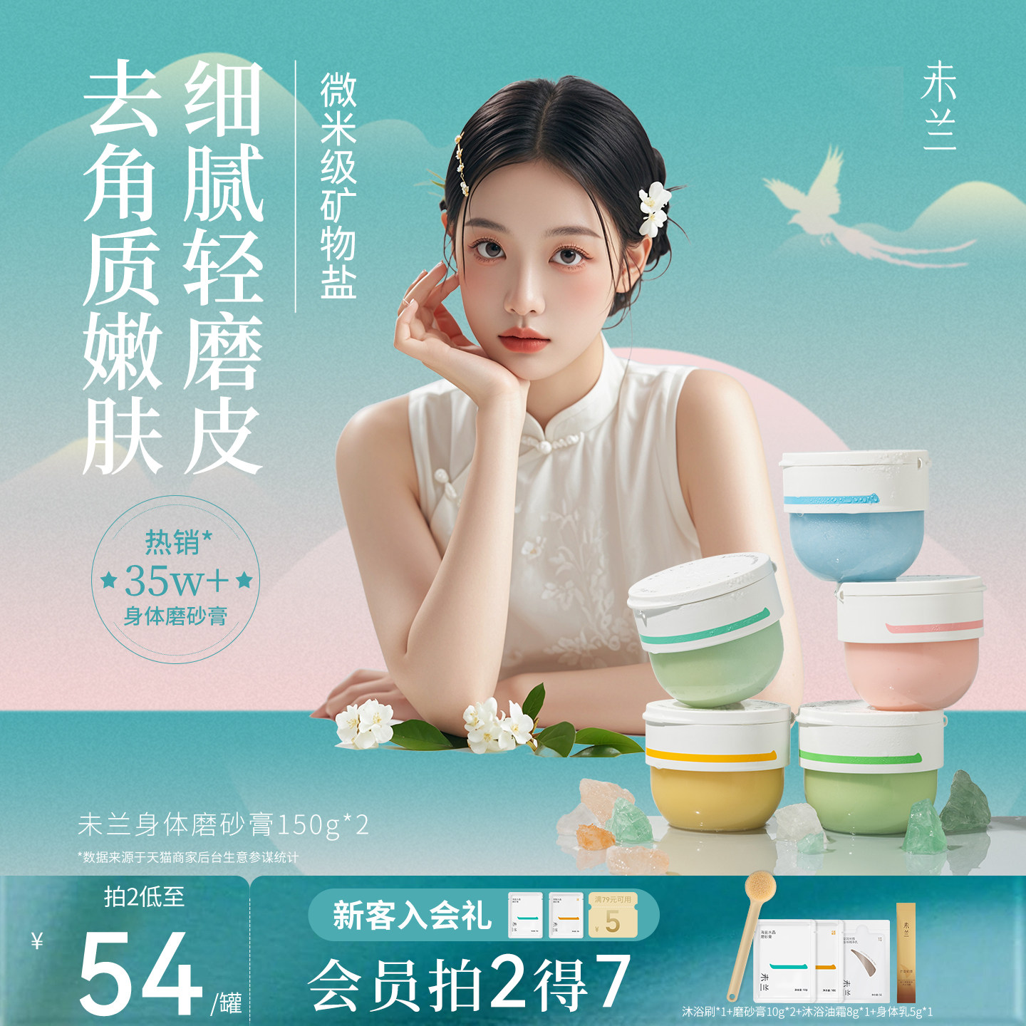 未兰身体磨砂膏海盐去角质果酸祛痘浴盐清洁保湿嫩肤控油男女图片