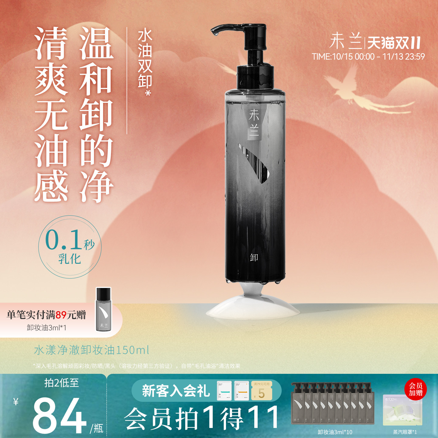 未兰水漾净澈卸妆油温和眼唇卸妆水乳膏液敏感肌深层清洁不刺激女
