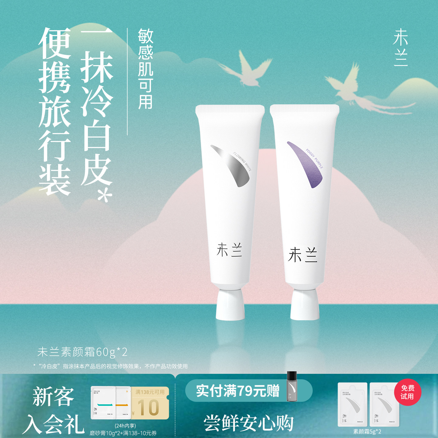 【秒杀】未兰身体素颜霜60g便携全身美容修饰防水防汗保湿男女