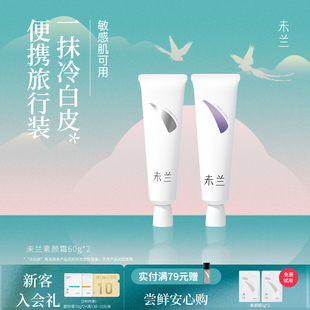【秒杀】未兰身体素颜霜60g便携全身美容修饰防水防汗保湿男女