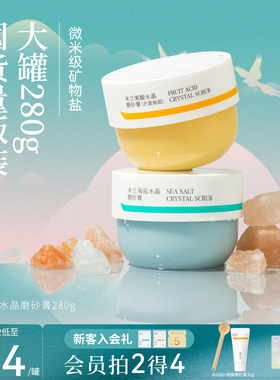 未兰身体磨砂膏280g果酸祛痘海盐去角质浴盐深层清洁保湿嫩肤男女