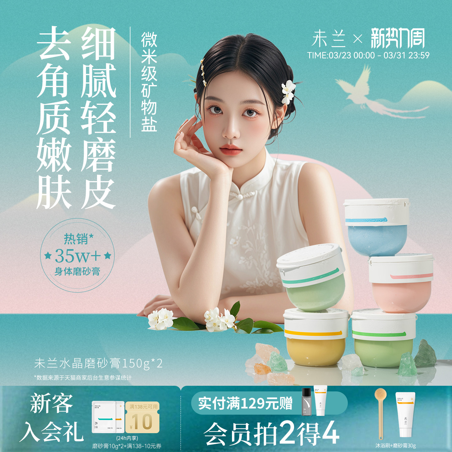 未兰身体磨砂膏海盐去角质果酸祛痘浴盐清洁保湿嫩肤控油紧致男女