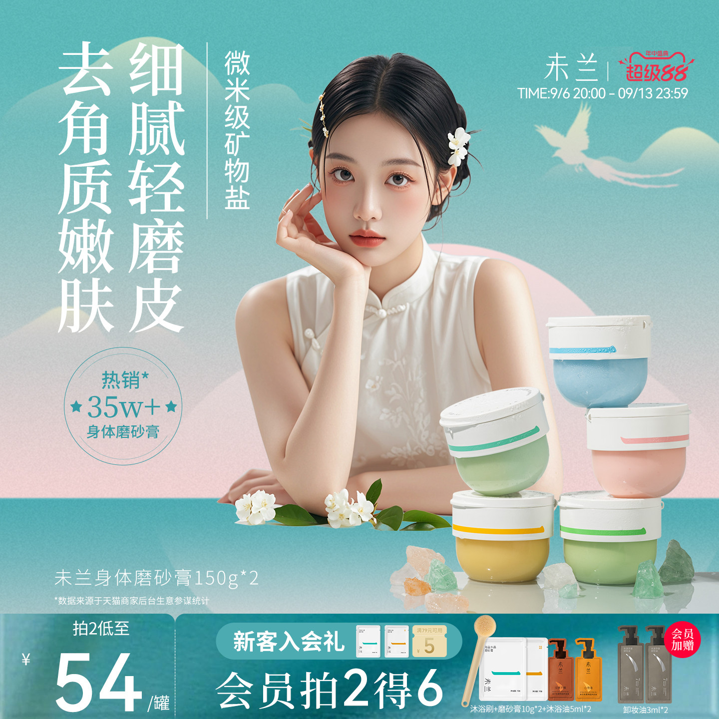 未兰身体磨砂膏海盐去角质果酸祛痘浴盐清洁保湿嫩肤控油男女图片