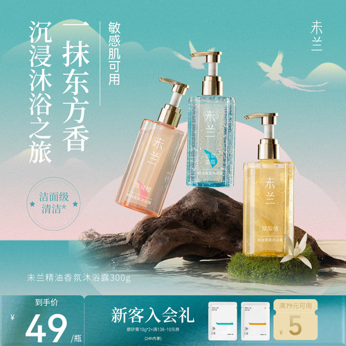 洁面级清洁，精油润肤