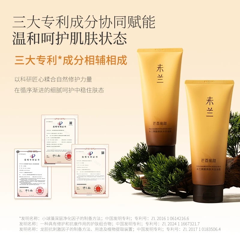 【交个朋友】未兰沐浴油霜身体滋润保湿沐浴露改善粗糙干皮留香女