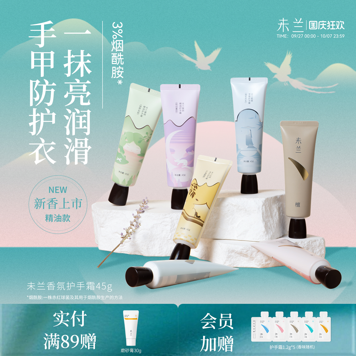 烟酰胺复配 深润秋冬干燥